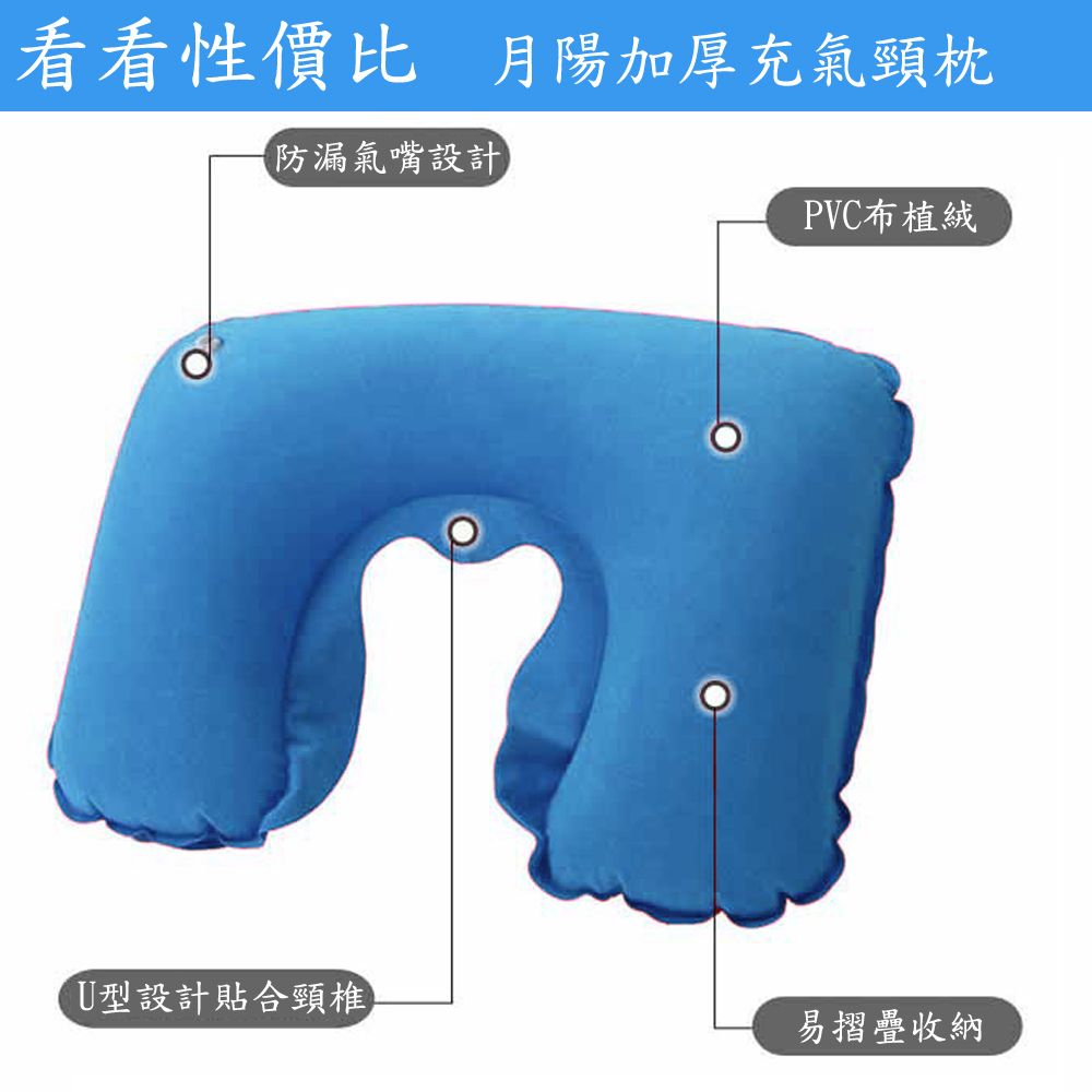 月陽 超值2入加厚高級植絨充氣頸枕(FA3692)