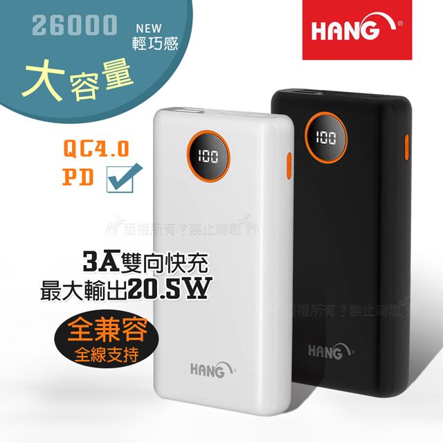 HANG   26000輕巧大容量 PD+QC4.0 3A雙向快充 行動電源 最大輸出20.5W