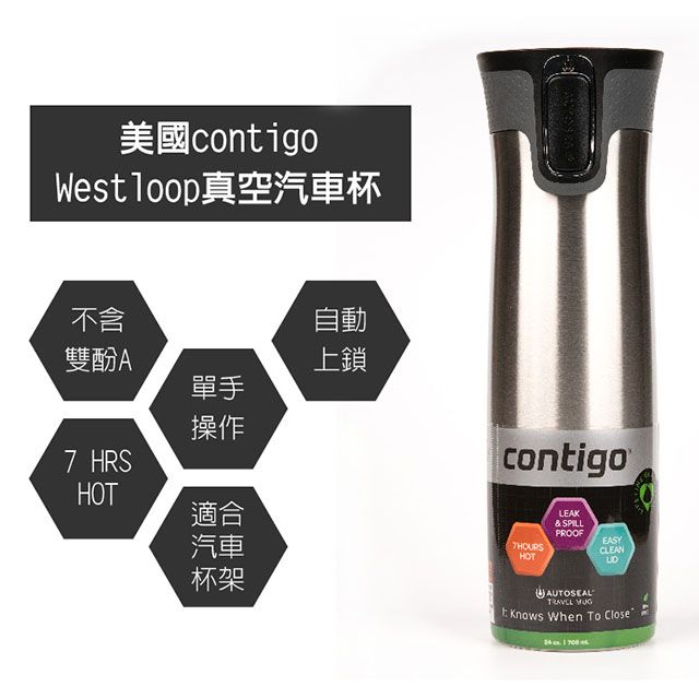 Contigo 【美國】West Loop 304不鏽鋼保溫杯710ML