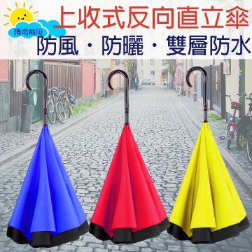 ANDYMAY2 【雙層反向】日式機能兩用雨傘