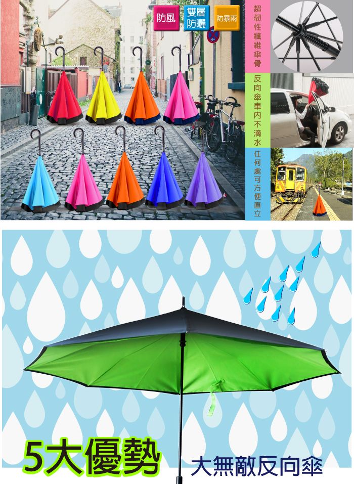 防風雙層防曬防暴雨  5大優勢大無敵反向傘