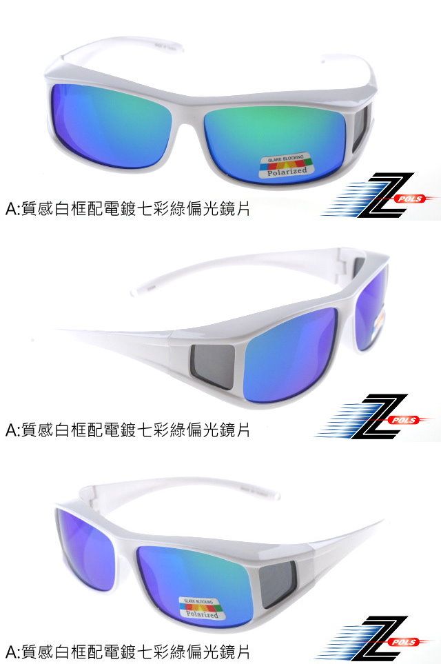A:質感白框配電鍍七彩綠偏光鏡片 PolarizedA:質感白框配電鍍七彩綠偏光鏡片 PolarizedPOLSA:質感白框配電鍍七彩綠偏光鏡片POLS