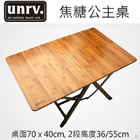 UNRV 頒獎典禮桌90x60cm三段高度可調/竹桌面摺疊桌