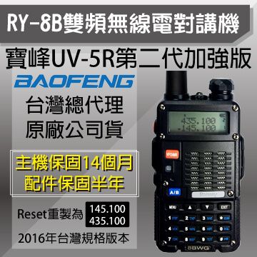 BAOFENG 寶鋒 主機保固14個月喇叭強化音量更宏亮