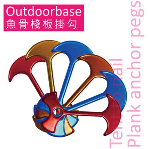 OutdoorBase 魚骨棧板掛勾-(隨機6入)  露營 棧板掛勾