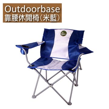 OutdoorBase 戶外長途旅行露營烤肉讓您享有最優質的裝備