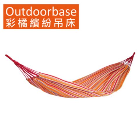 OutdoorBase 彩橘繽紛吊床-2入組(顏色隨機) 戶外露營  單人吊床  野餐