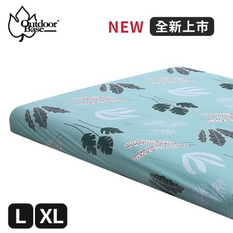 【Outdoorbase】充氣床墊舒柔布床包套 (XL/L)- 雙人加大 充氣床包套