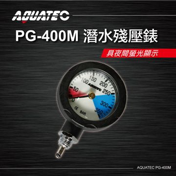 AQUATEC PG-400M 潛水殘壓單錶 具夜間螢光顯示