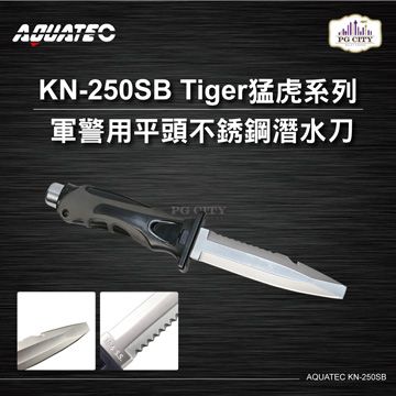 AQUATEC  KN-250SB Tiger猛虎系列 軍警用平頭不銹鋼潛水刀 SUS304 25CM