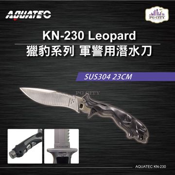 AQUATEC  KN-230 Leopard獵豹系列 軍警用潛水刀 SUS304 23CM