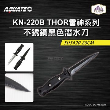 AQUATEC  KN-220B THOR雷神系列 不銹鋼黑色潛水刀 SUS420 20CM