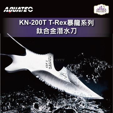 AQUATEC  KN-200T T-Rex暴龍系列 鈦合金潛水刀 Titanium 20CM