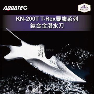 AQUATEC KN-200T T-Rex暴龍系列 鈦合金潛水刀 Titanium 20CM