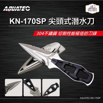 AQUATEC  KN-170SP 尖頭式潛水刀 304不鏽鋼