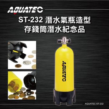 AQUATEC  ST-232 潛水氣瓶造型存錢筒 潛水紀念品