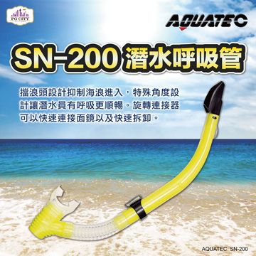 AQUATEC SN-200 潛水呼吸管 黃色