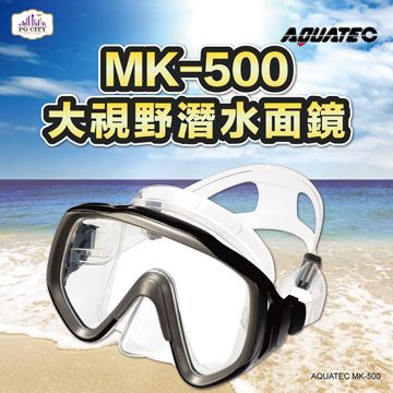 AQUATEC  MK-500大視野潛水面鏡 黑色矽膠