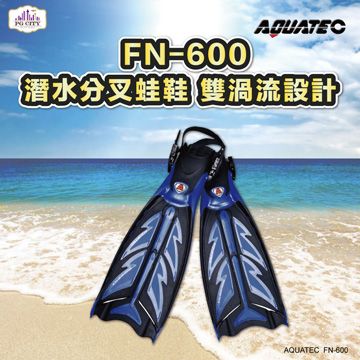 AQUATEC FN-600 (Blue) 潛水分叉蛙鞋 雙渦流設計 黑藍色 XS/S(適合腳長21.5~23公分)
