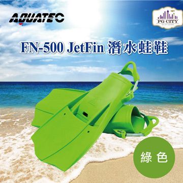 AQUATEC FN-500 JetFin 潛水蛙鞋 - 綠色(中性浮力) PG CITY