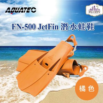 AQUATEC FN-500 JetFin 潛水蛙鞋 - 橘色(中性浮力) PG CITY