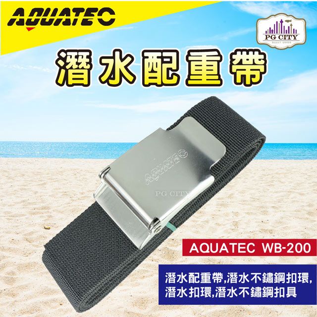 AQUATEC  WB-200 標準型潛水配重帶 304不鏽鋼配重帶 PG CITY