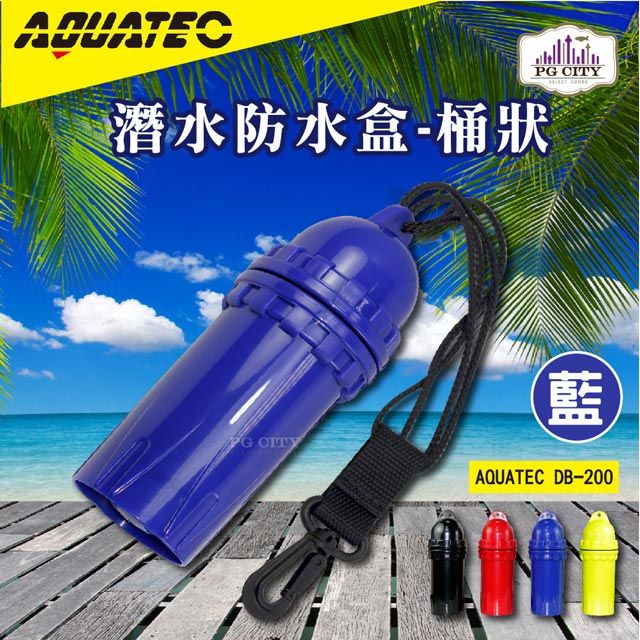 AQUATEC  DB-200 潛水防水盒-桶狀 藍色 潛水乾燥盒 PG CITY