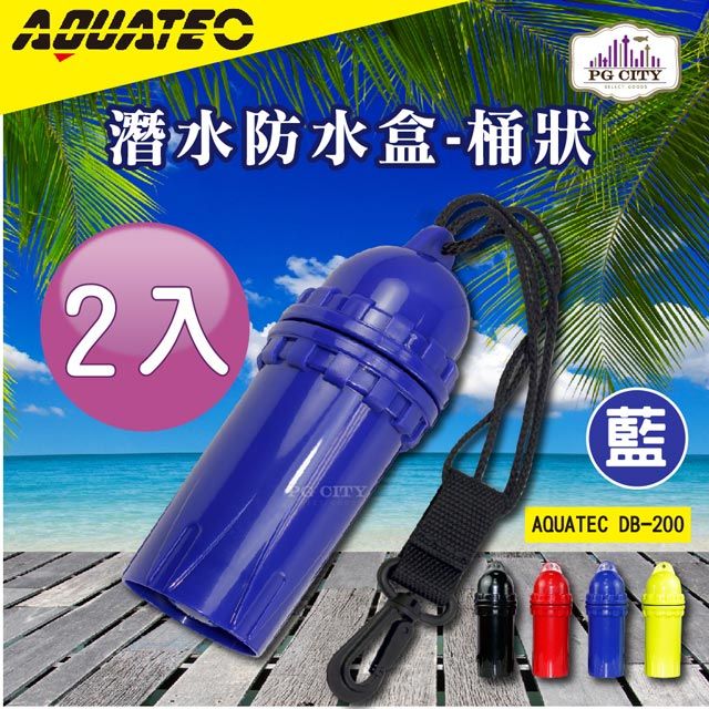 AQUATEC  DB-200 潛水防水盒-桶狀 藍色 潛水乾燥盒 2入組 PG CITY