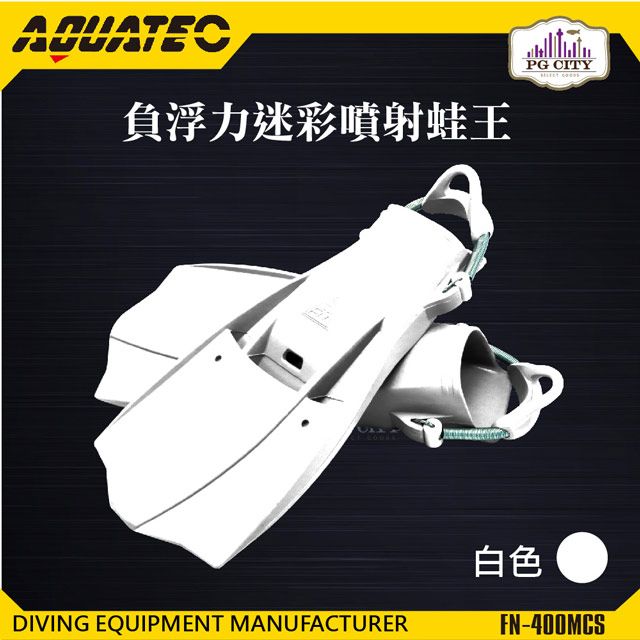 AQUATEC  FN-400_MCS 負浮力迷彩噴射蛙王 潛水蛙鞋 白色 PG CITY