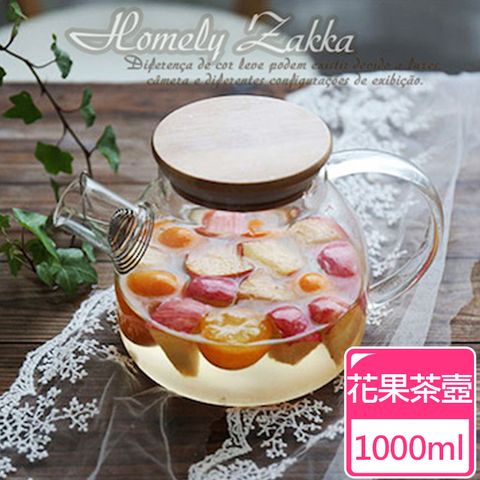 Homely Zakka 午茶食光茶濾短嘴竹蓋玻璃壺/花果茶壼 (1000ml)