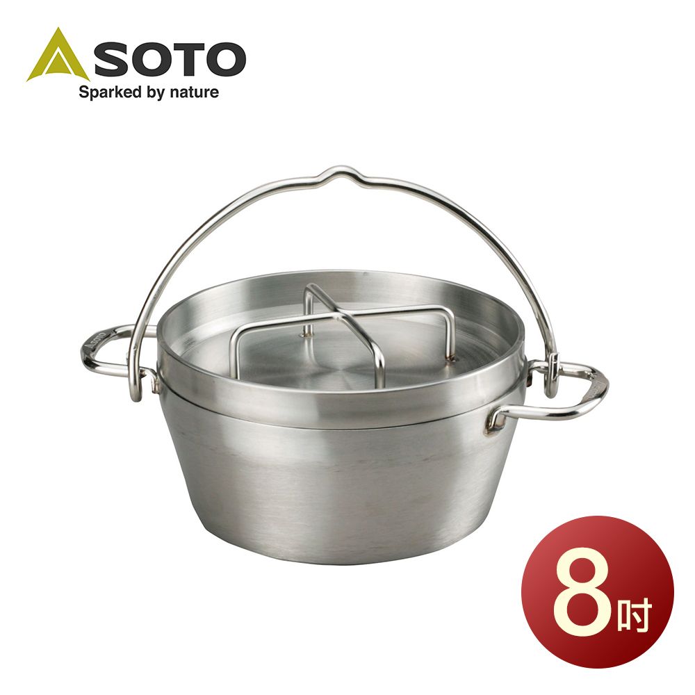 SOTO 日本頂級登山露營用品 不鏽鋼荷蘭鍋8吋