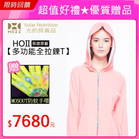 HOII 后益 【多功能全拉鍊T】紅光-UPF50+抗UV防曬涼感先進光學機能