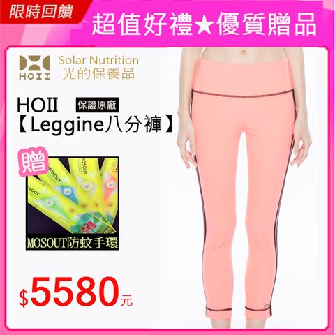 HOII 后益 【Leggine八分褲】藍光-UPF50+抗UV防曬涼感先進光學機能