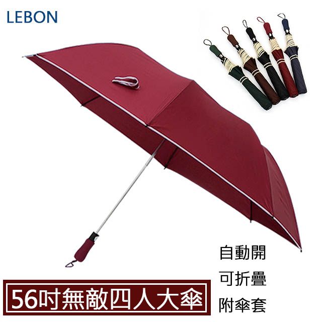 lebon 樂邦 【樂邦】56吋超大傘面四人自動雨傘/2入