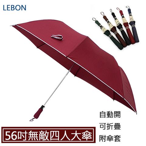 【樂邦】56吋超大傘面四人自動雨傘/2入