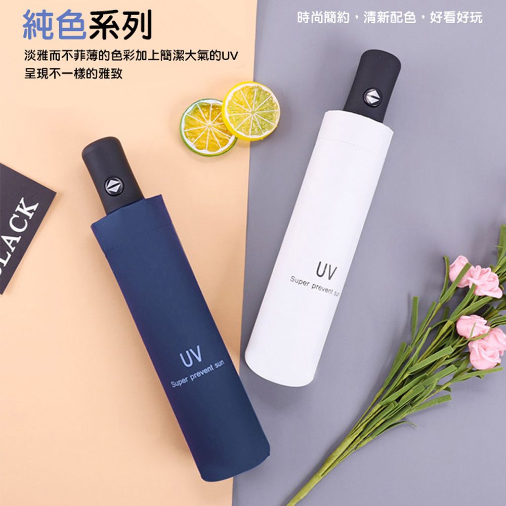  2入-黑膠摺疊自動傘 / 自動摺疊傘 自動折疊傘 大雨傘 陽傘 防曬