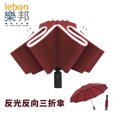 lebon 樂邦 反光反光三折雨傘-紅色(摺疊傘 反向傘 自動傘)