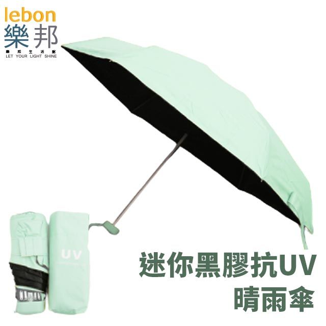 lebon 樂邦 迷你黑膠輕巧摺疊五折雨傘-淡綠色