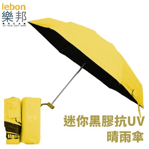 lebon 樂邦 迷你黑膠輕巧摺疊五折雨傘-黃色