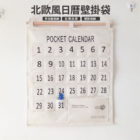 JIELIEN 傑聯 北歐風32格壁掛袋 收納掛袋 壁掛 存錢月曆 月曆壁掛 存錢好幫手