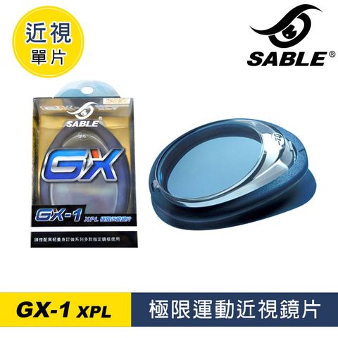 SABLE 黑貂 極限運動泳鏡-近視單片 GX-1 (左右眼通用)