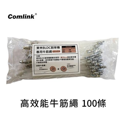 東林  專用牛筋繩(100條)