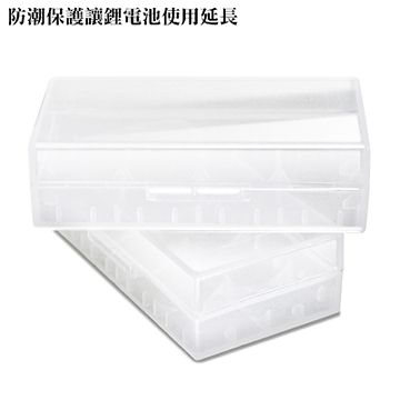  18650 電池專用防潮盒儲存盒(2個入)可裝4顆18650
