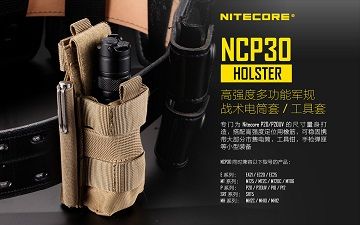 NiteCore NCP30 多功能手電筒套/袋 CORDURA 1000D尼龍 黑色/卡其