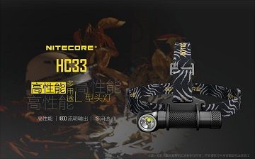 NiteCore HC33 1800流明 L型頭燈 多功能 手電筒(送電池)