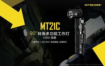 NiteCore MT21C 1000流明 90轉角多功能手電筒