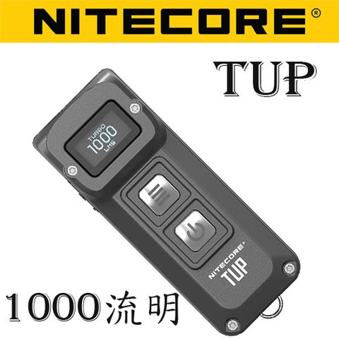 Nitecore TUP 科技金屬車鑰匙手電筒 1000流明 LED