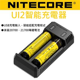 Nitecore UI2 智能充電器 USB 兼容21700多種鋰電池 公司貨含有防偽標籤 激活電池