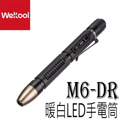 AAA Weltool衛途 M6-Dr 暖白 4.5流明光通量  手電筒 筆燈 眼科 高顯色燈泡 聚光小