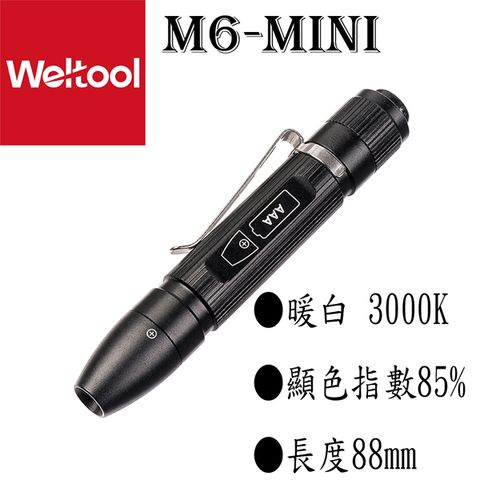 AAA Weltool M6-Mini 20流明  暖白光 高顯色燈泡  手電筒 筆燈 隨身燈